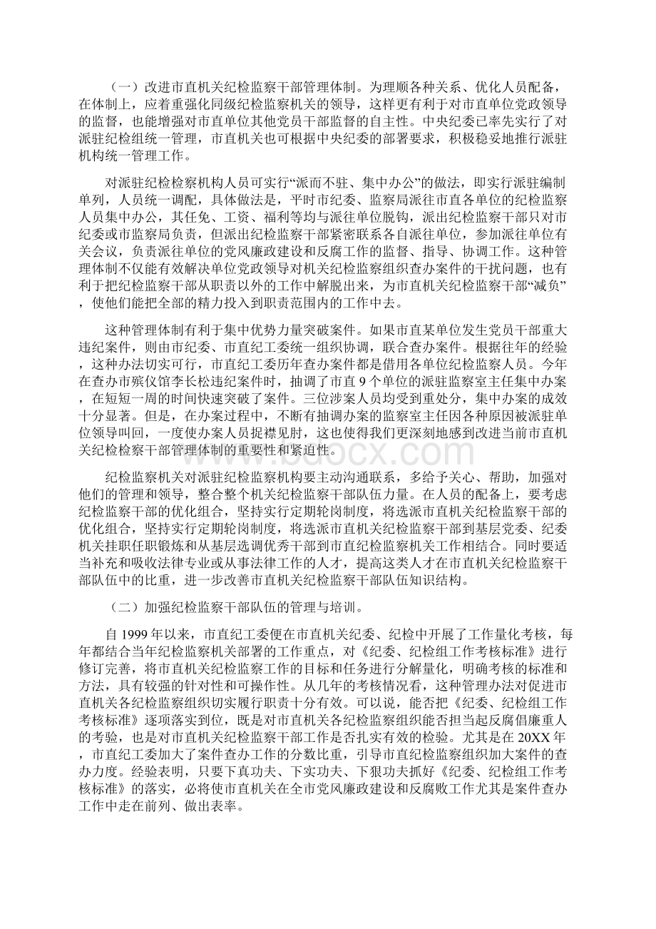 纪检监察组织案件查办工作调研分析.docx_第3页