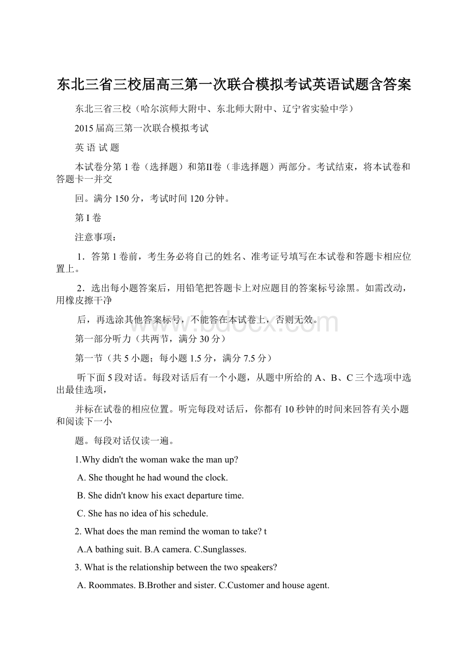 东北三省三校届高三第一次联合模拟考试英语试题含答案.docx_第1页