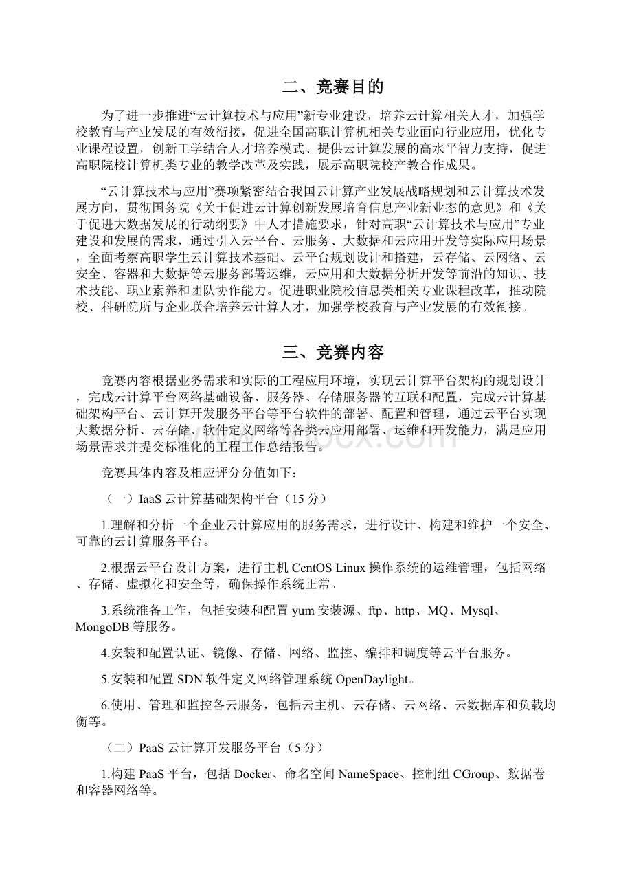 福建职业院校技能大赛高职组Word文件下载.docx_第2页