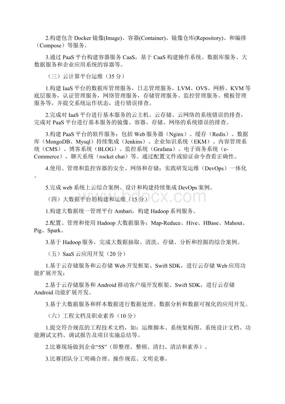 福建职业院校技能大赛高职组Word文件下载.docx_第3页