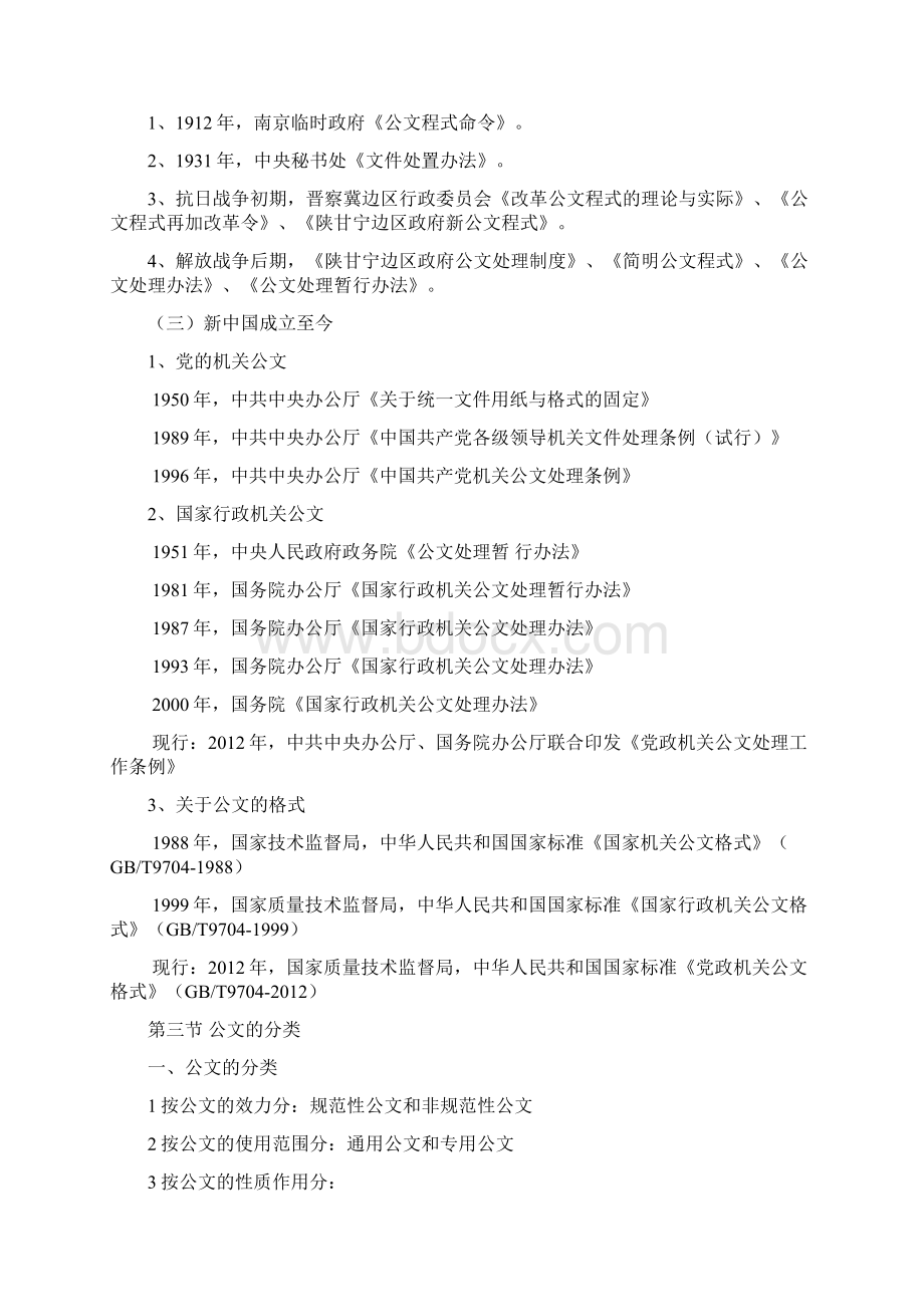 公文写作教程课件word版本Word格式文档下载.docx_第3页