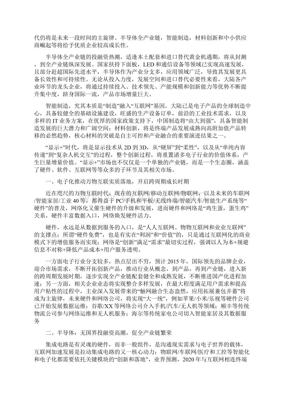 电子行业分析报告经典版Word格式文档下载.docx_第3页