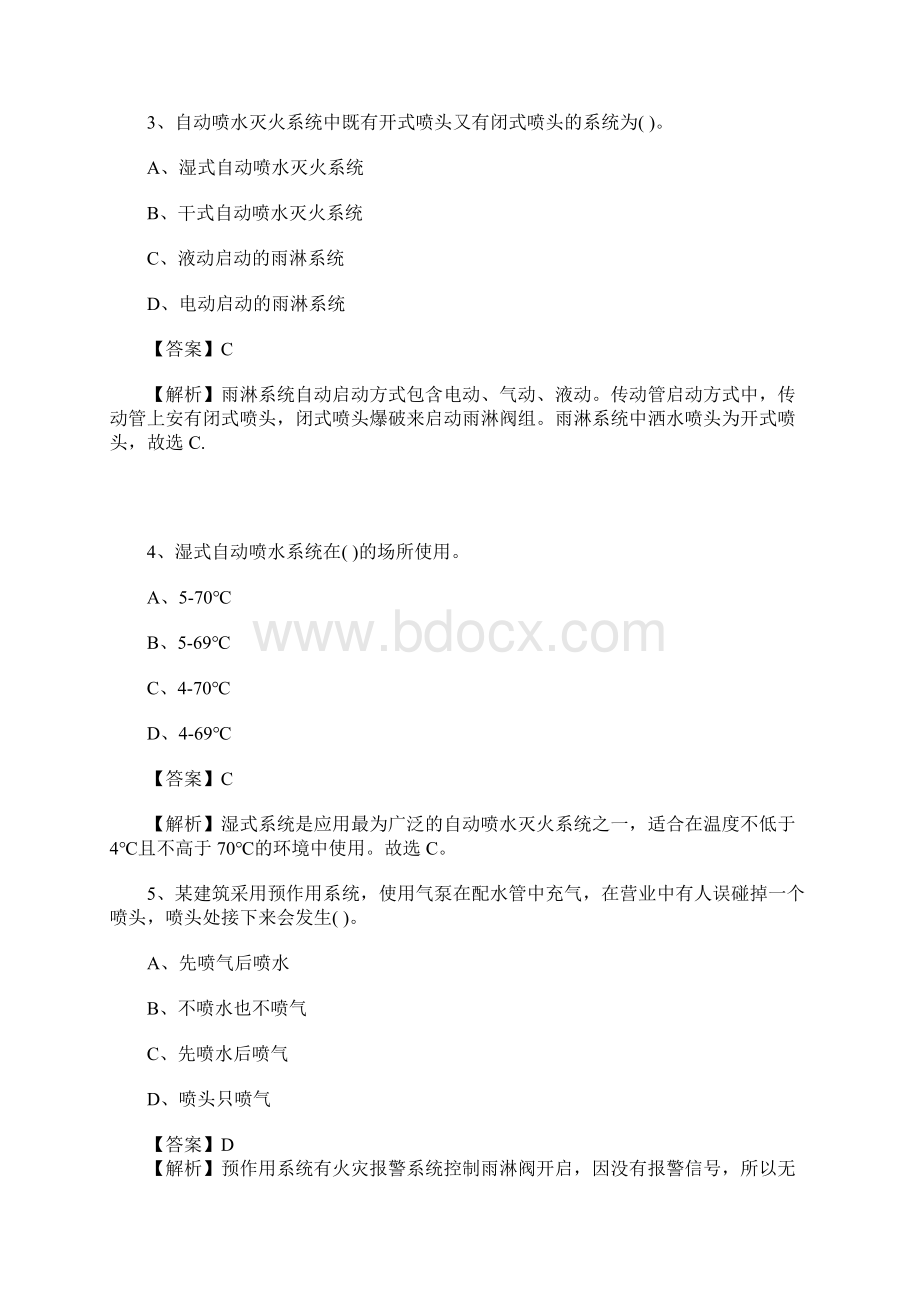 一级消防工程师《技术实务》章节习题第三篇第3章含答案Word下载.docx_第2页