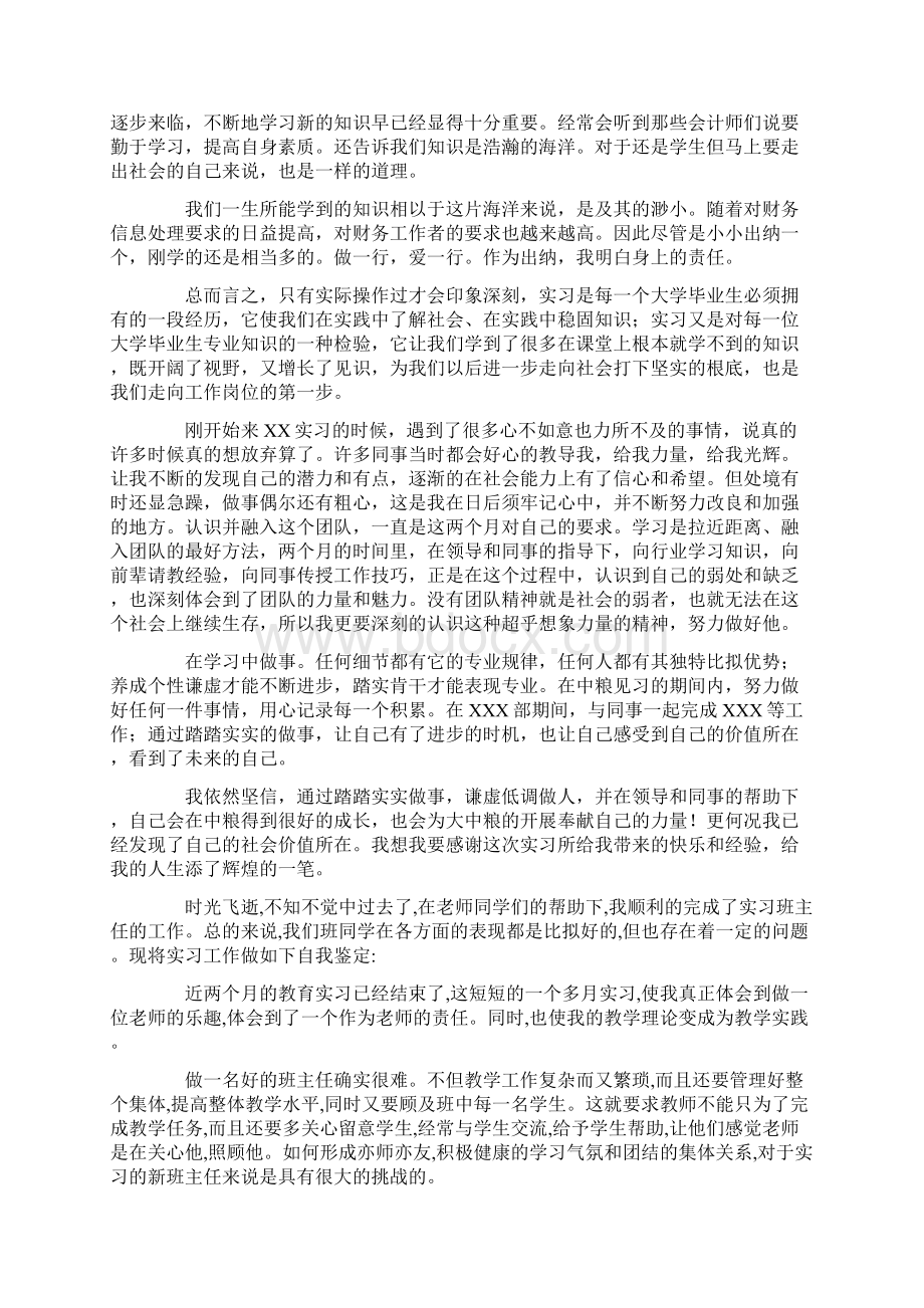 大学生实习自我鉴定8篇Word下载.docx_第2页