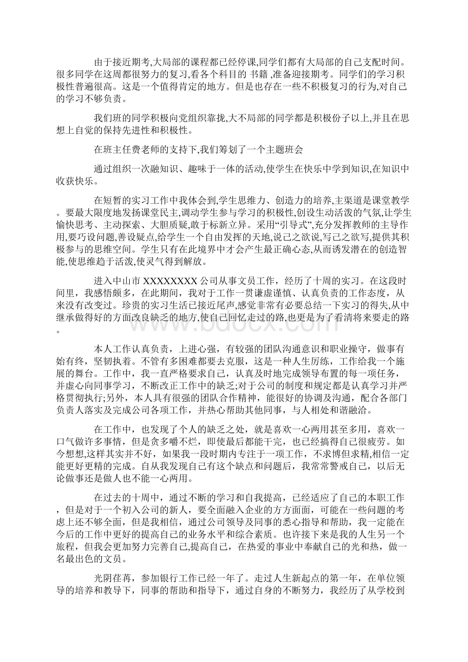 大学生实习自我鉴定8篇.docx_第3页