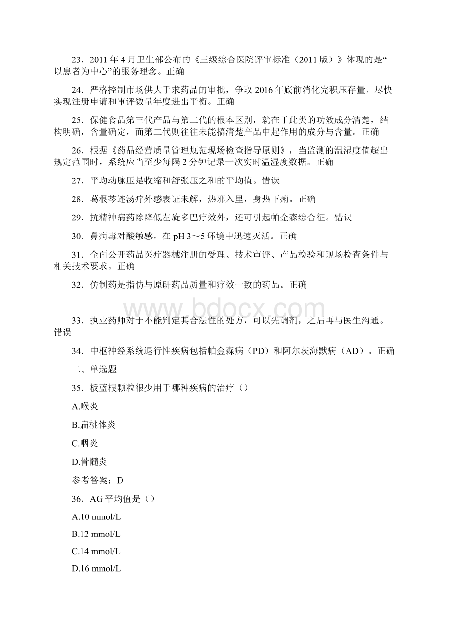 新版精选执业药师继续教育完整题库298题含参考答案.docx_第2页