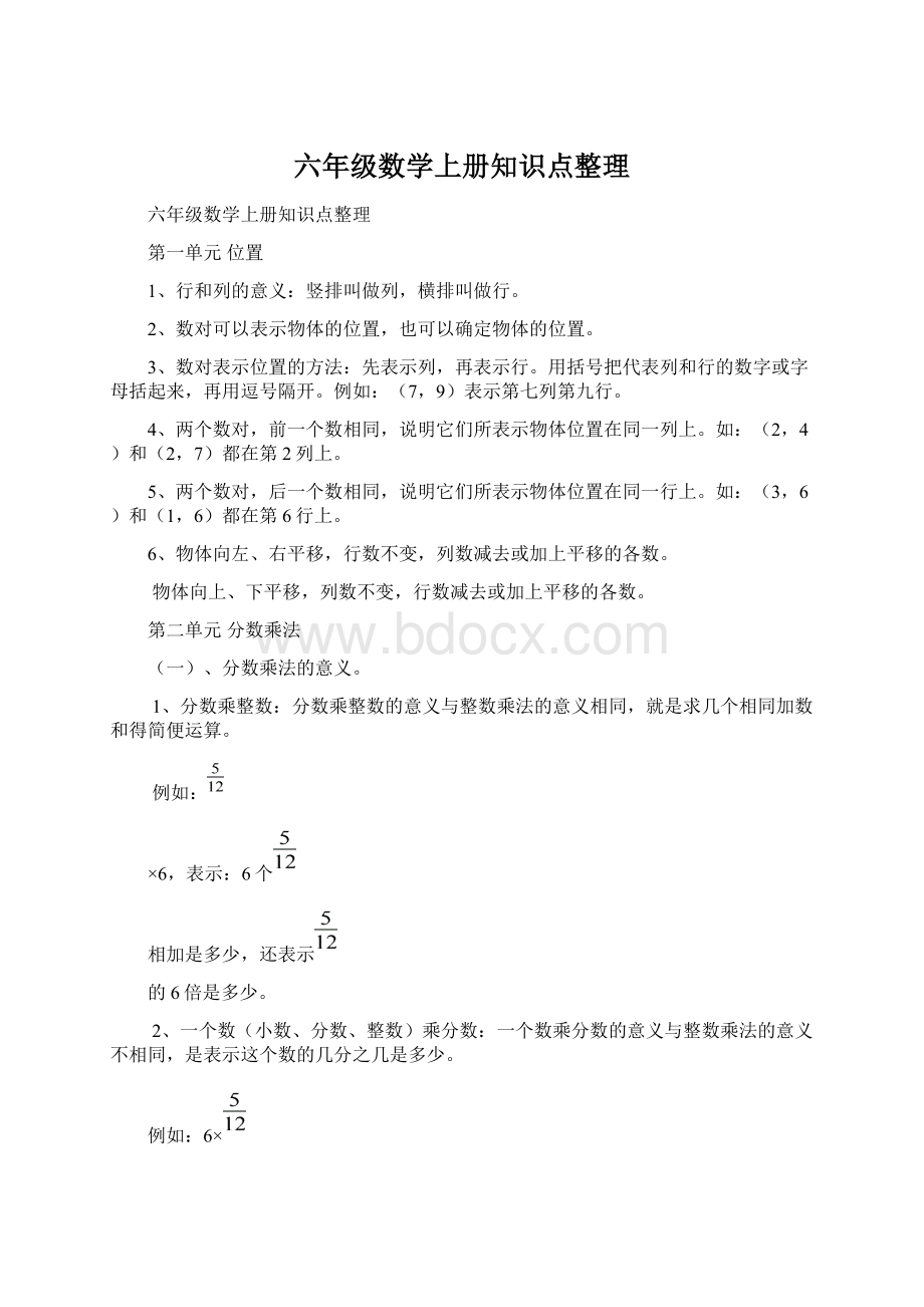 六年级数学上册知识点整理Word文档下载推荐.docx