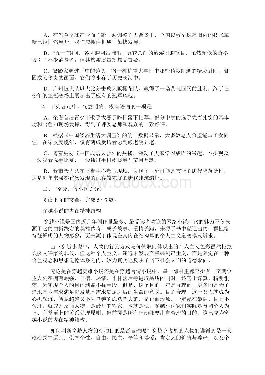 四川省成都市届高三摸底零诊考试语文试题 Word版含答案文档格式.docx_第2页