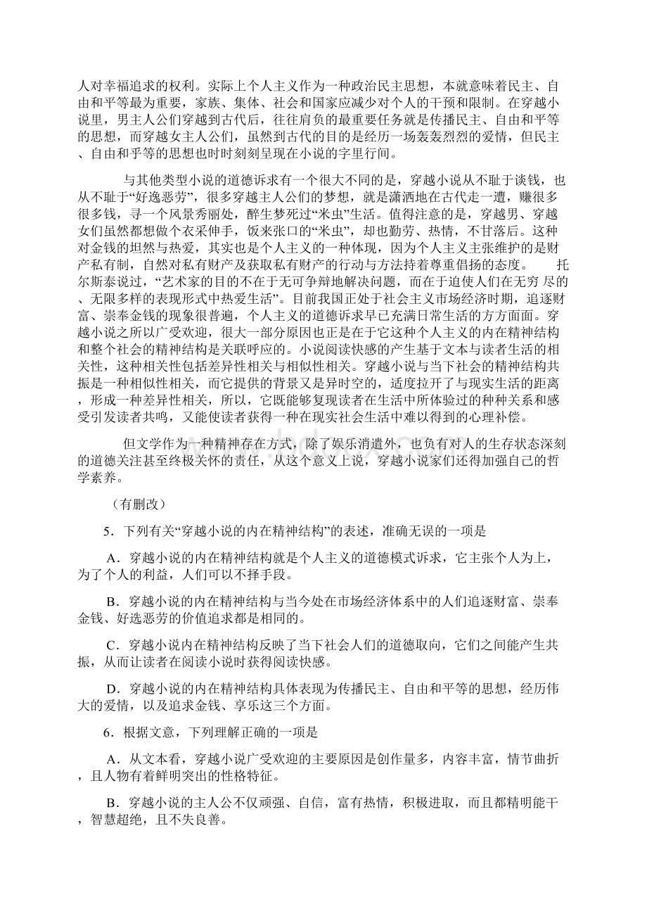 四川省成都市届高三摸底零诊考试语文试题 Word版含答案文档格式.docx_第3页