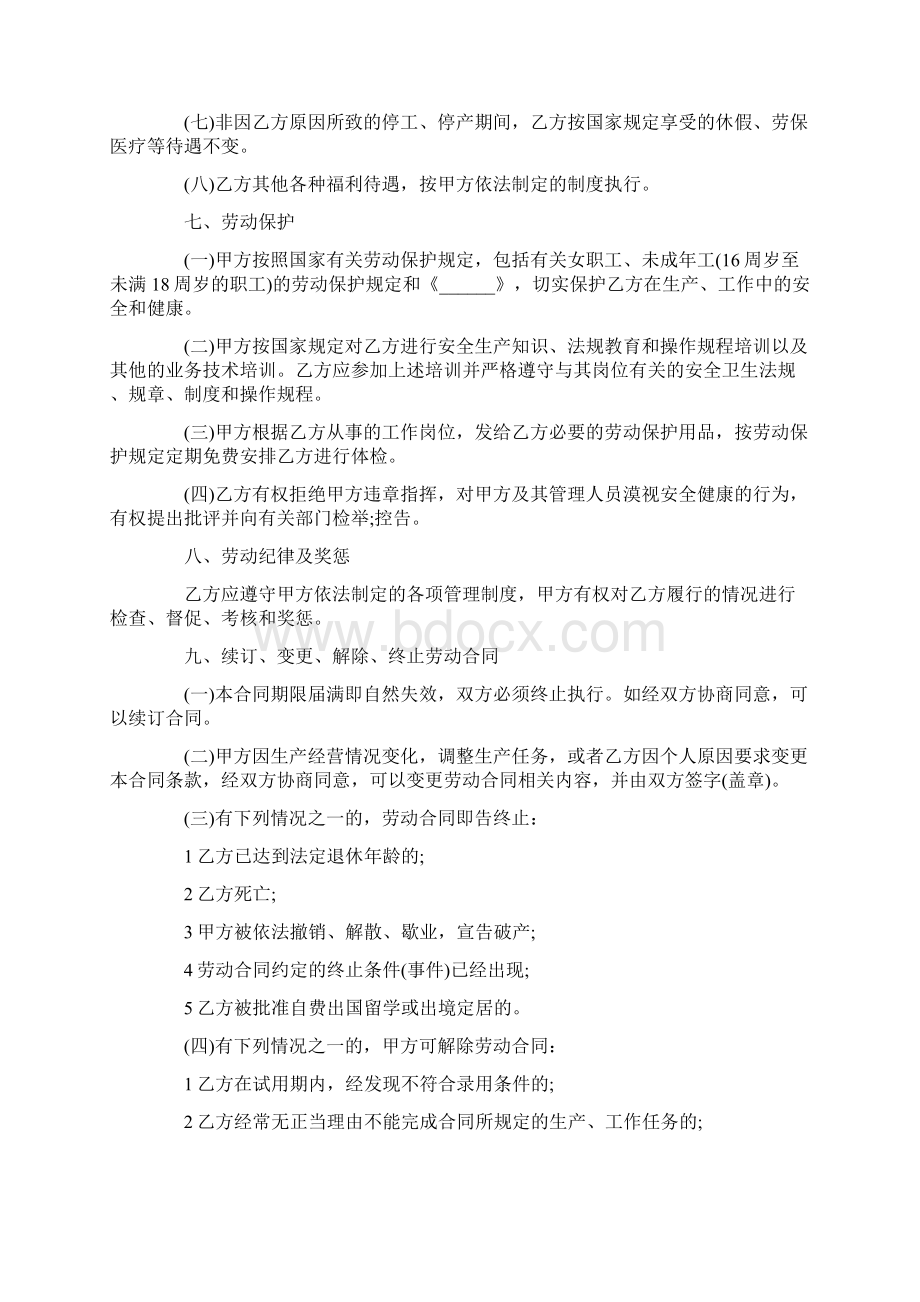 建筑业劳务用工合同Word格式文档下载.docx_第3页