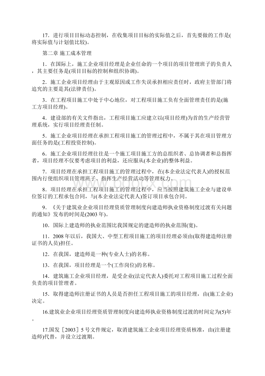 二级建造师施工管理重点2.docx_第2页