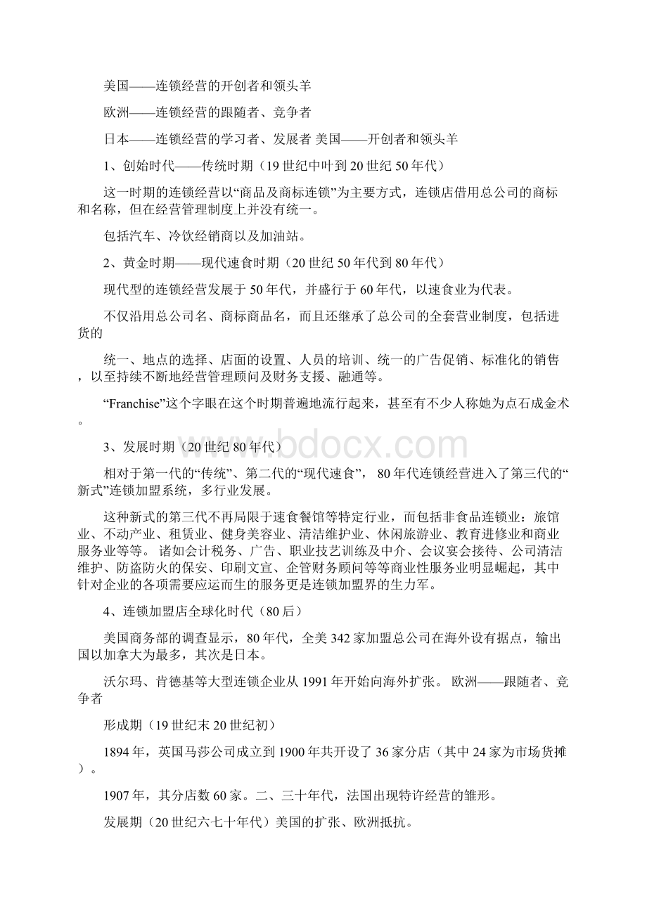 连锁经营期末复习要点整理.docx_第3页