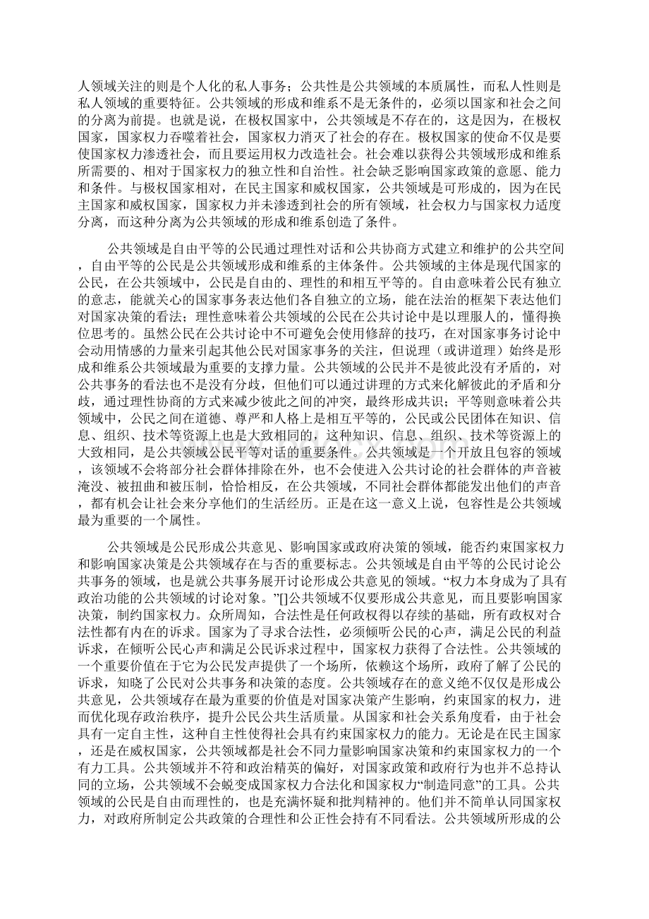 政治态度背后的政治逻辑.docx_第2页