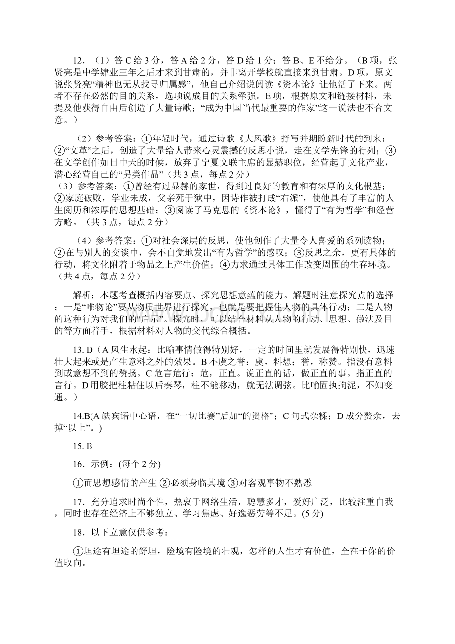 四校二联语文答案Word文档格式.docx_第3页