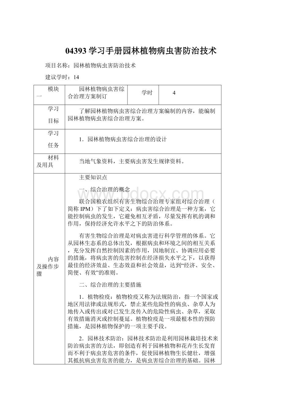 04393学习手册园林植物病虫害防治技术.docx_第1页