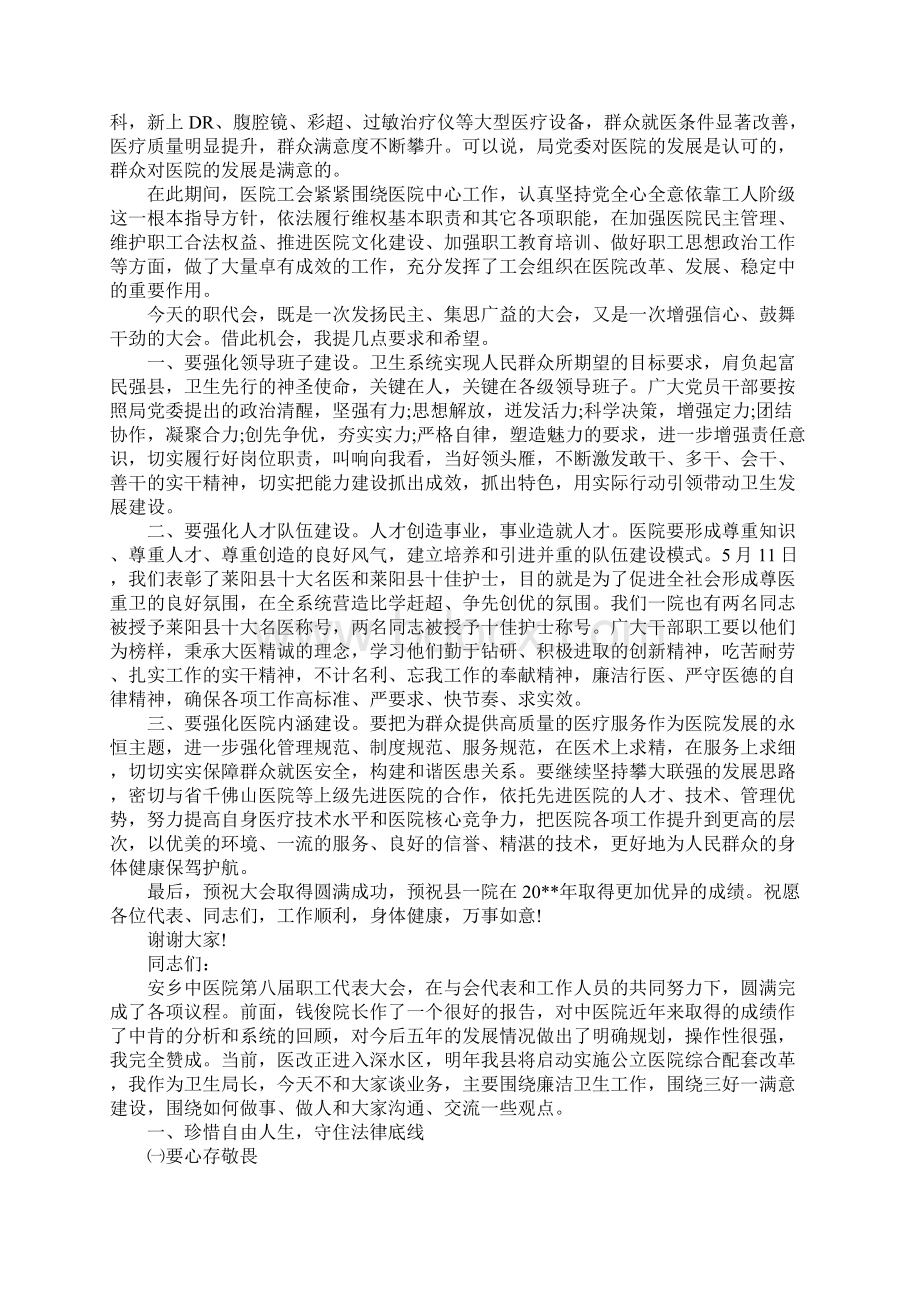 卫生局领导职代会讲话稿Word文件下载.docx_第3页