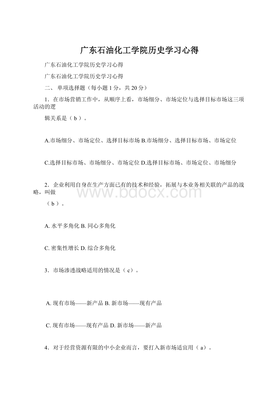 广东石油化工学院历史学习心得.docx_第1页