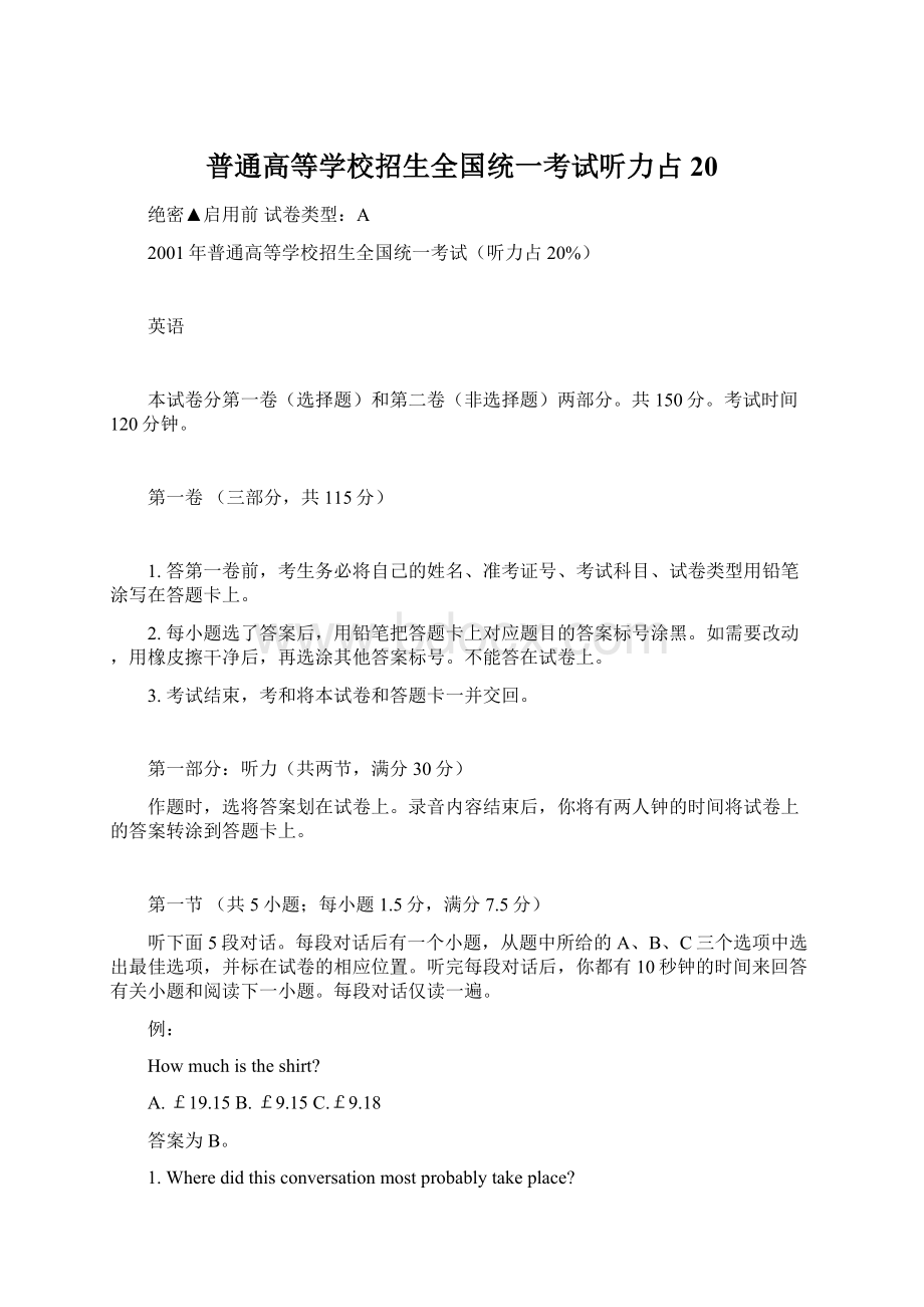 普通高等学校招生全国统一考试听力占20.docx