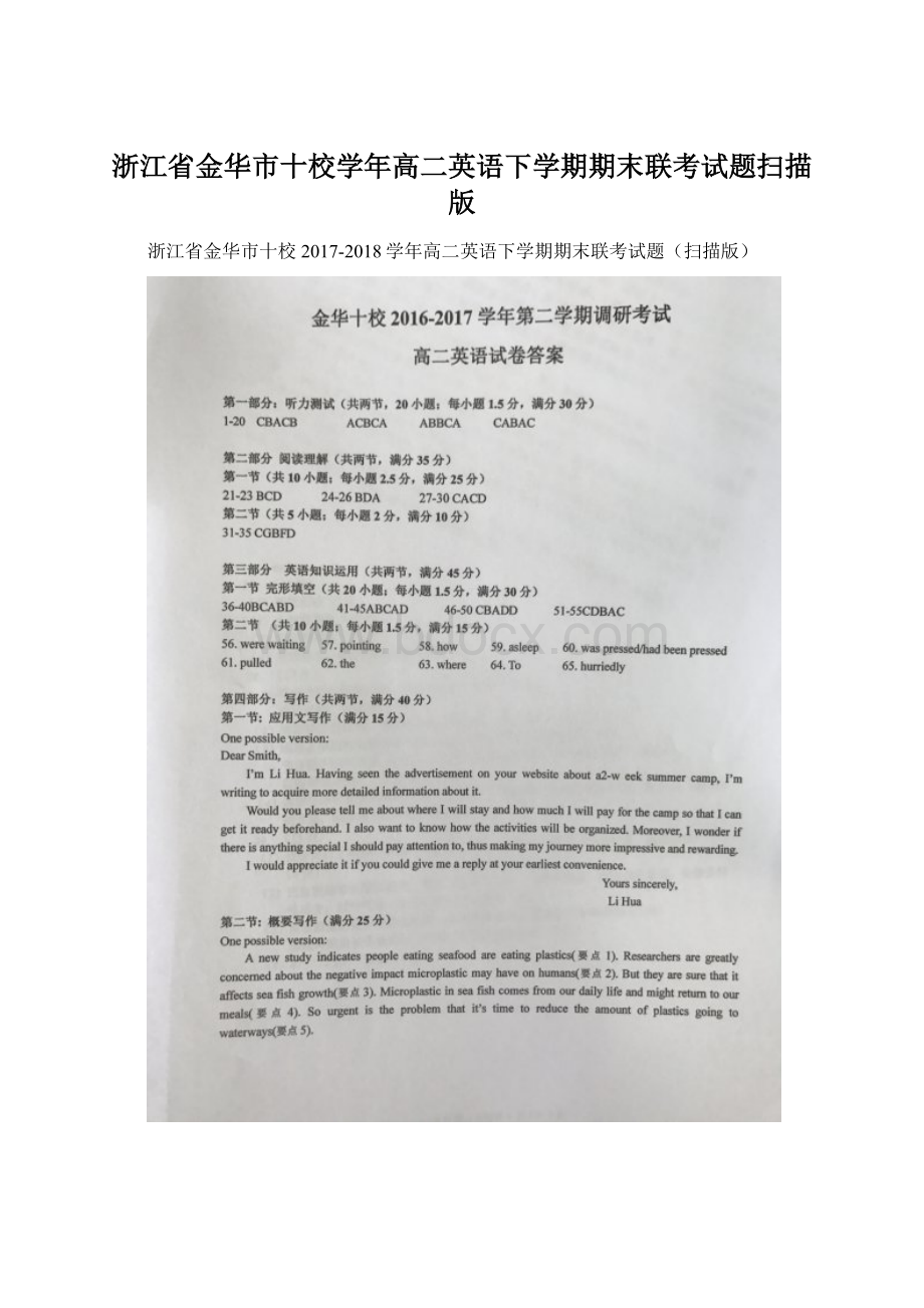 浙江省金华市十校学年高二英语下学期期末联考试题扫描版Word格式文档下载.docx_第1页