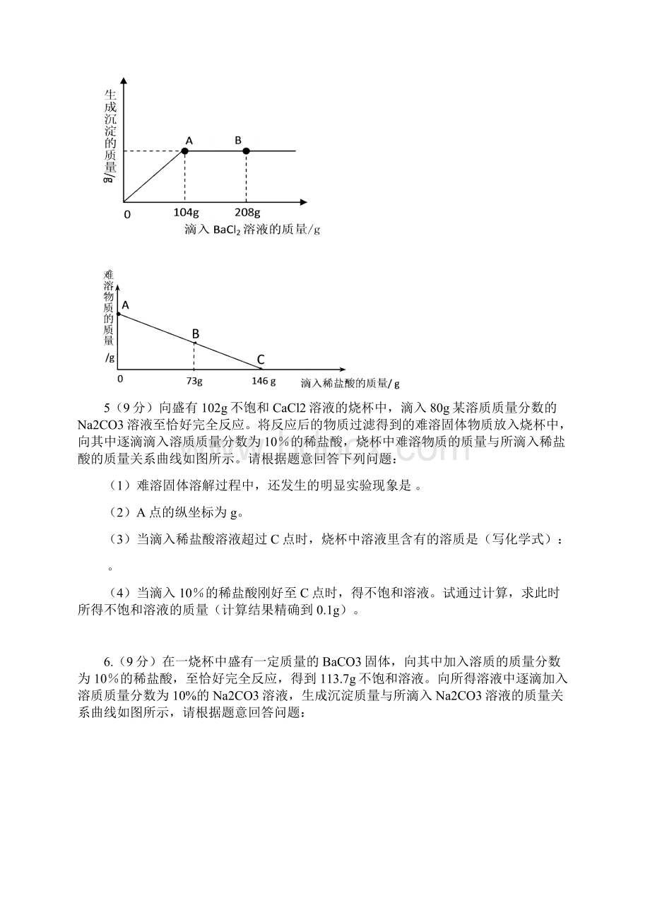 中考化学图像计算题Word下载.docx_第3页