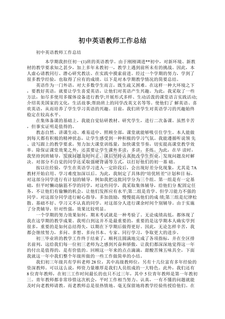 初中英语教师工作总结.docx_第1页