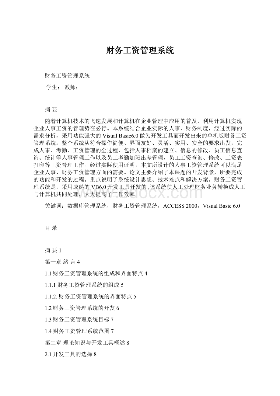 财务工资管理系统.docx