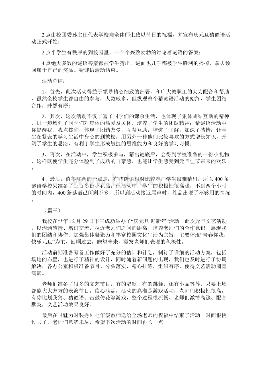 学校庆元旦活动总结共10篇.docx_第2页