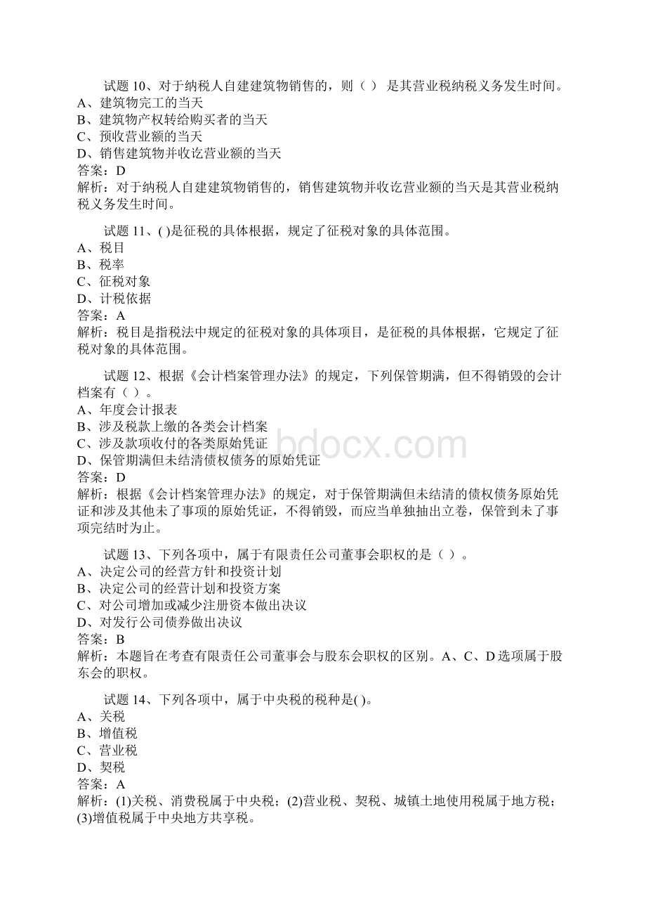 经济法合同法简答题含解释Word格式文档下载.docx_第3页