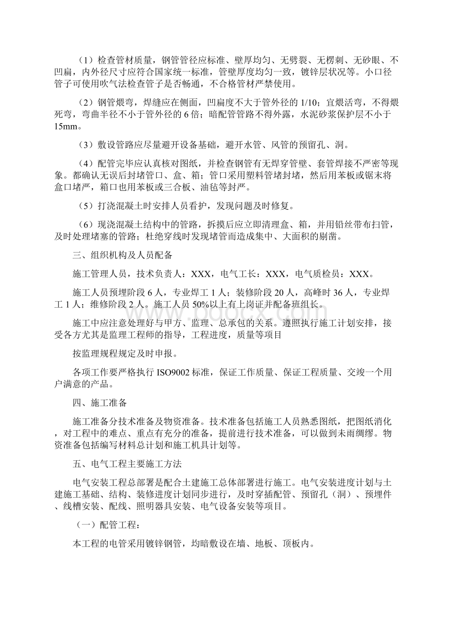 生产厂房电气施工方案.docx_第3页