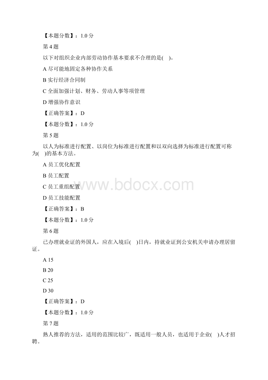 人员招聘与配置考试试题六Word格式.docx_第2页