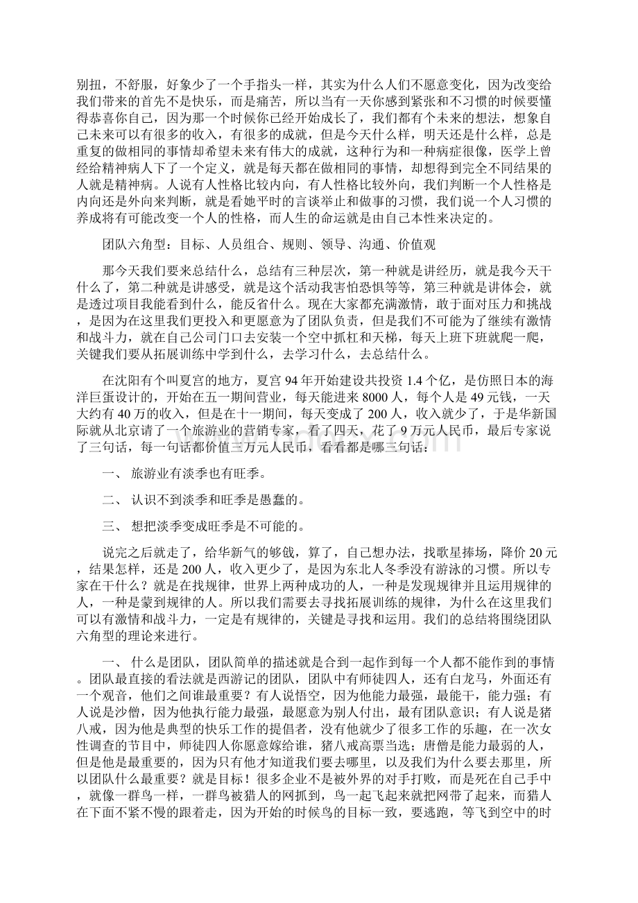 晚课团六Word格式文档下载.docx_第2页