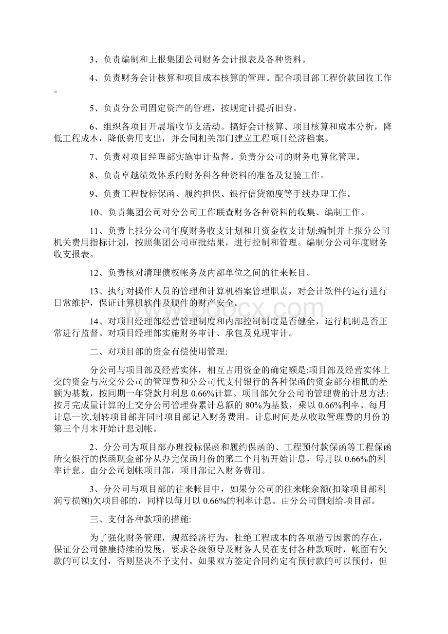 个人财务工作计划表范例.docx_第3页