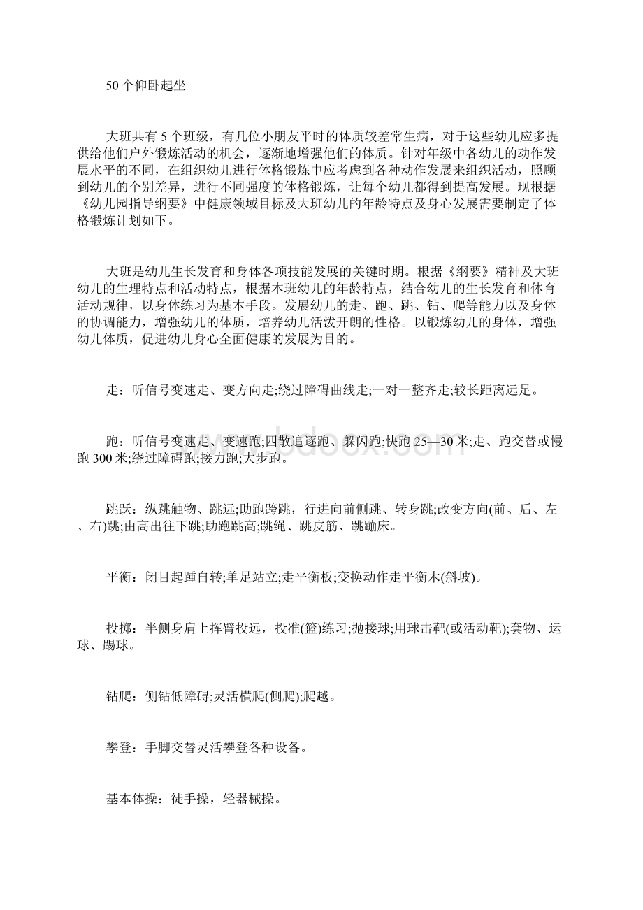 锻炼计划总结合集多篇Word文档下载推荐.docx_第3页