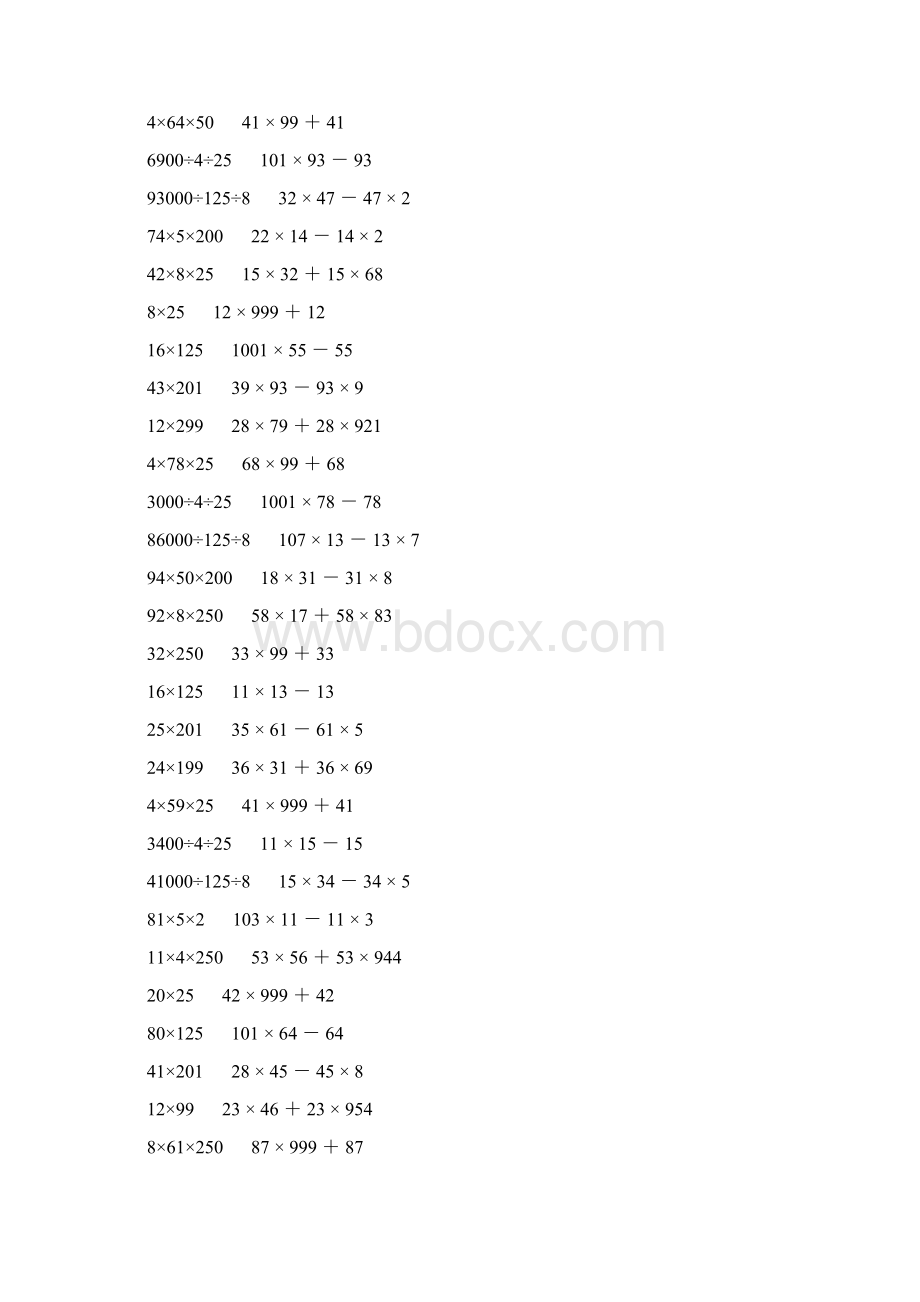 小学四年级数学下册简便计算大全 627Word格式.docx_第3页