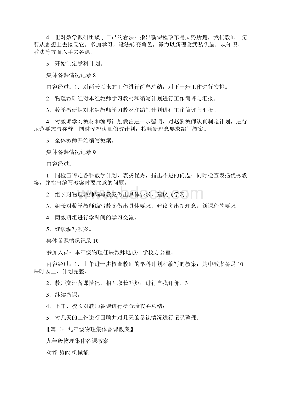 初中物理集体备课教案.docx_第3页