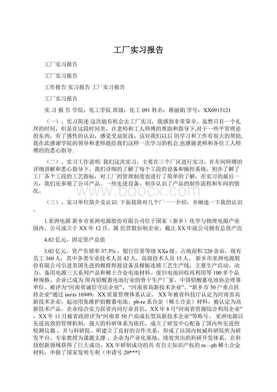 工厂实习报告Word文件下载.docx