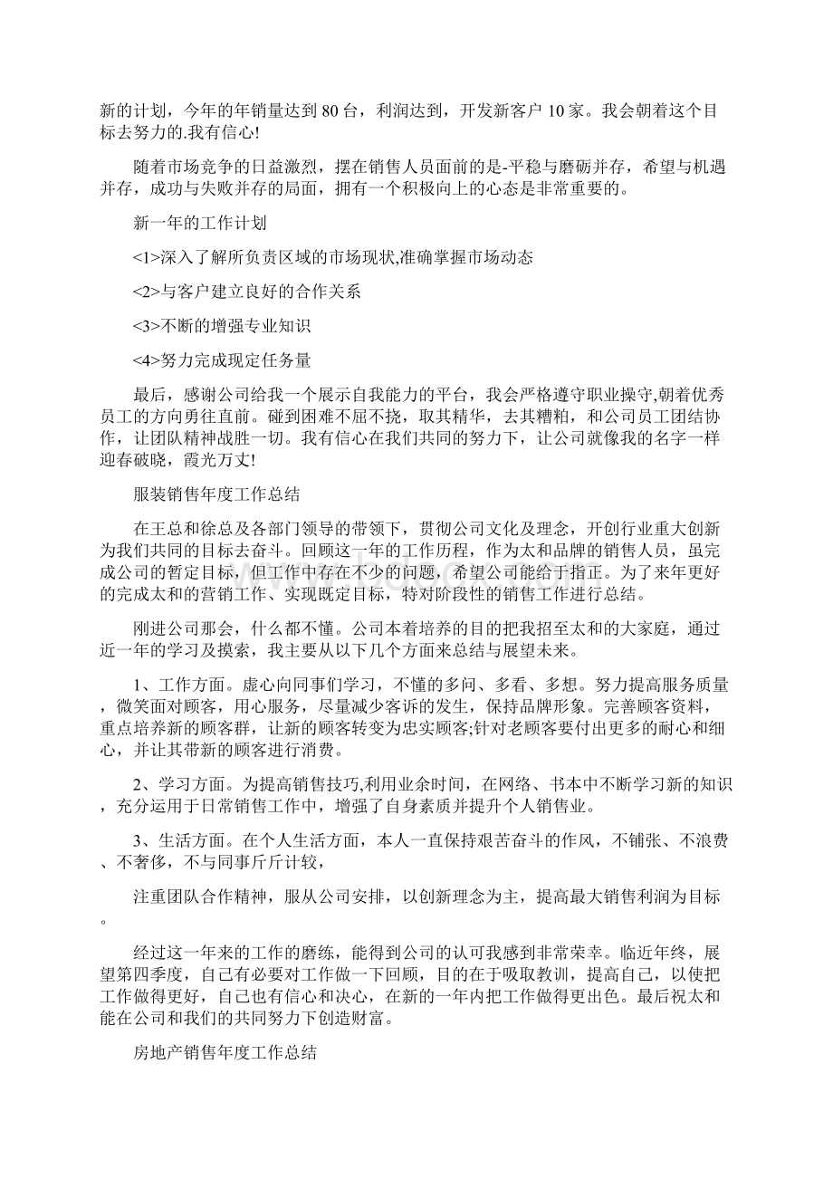 销售员工个人总结Word文档下载推荐.docx_第3页