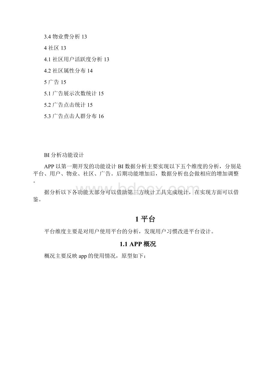 APP软件BI分析功能设计文档格式.docx_第2页