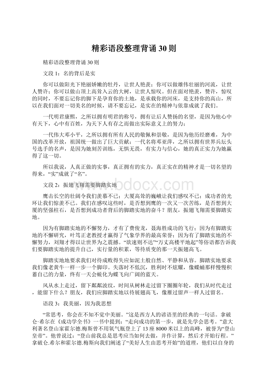 精彩语段整理背诵30则Word文档格式.docx