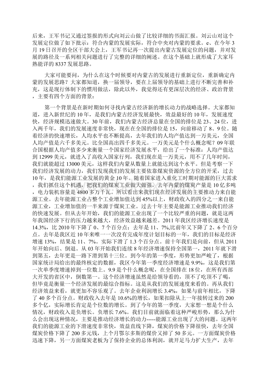 白8337发展思路讲稿Word文档格式.docx_第2页