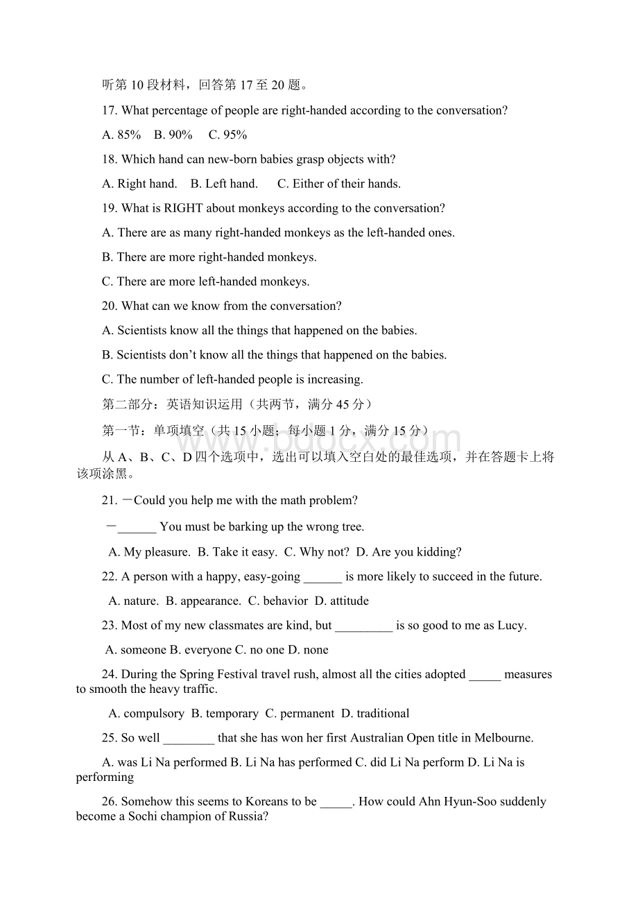 恒心江西省九江市高三第二次模拟统一考试英语试题及参考答案精校纯Word版.docx_第3页