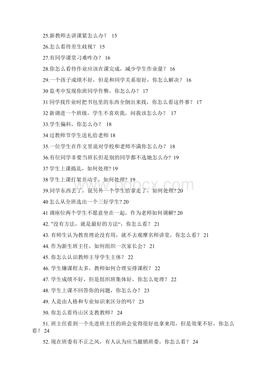 教师资格证面试结构化真题及答案文档格式.docx_第2页