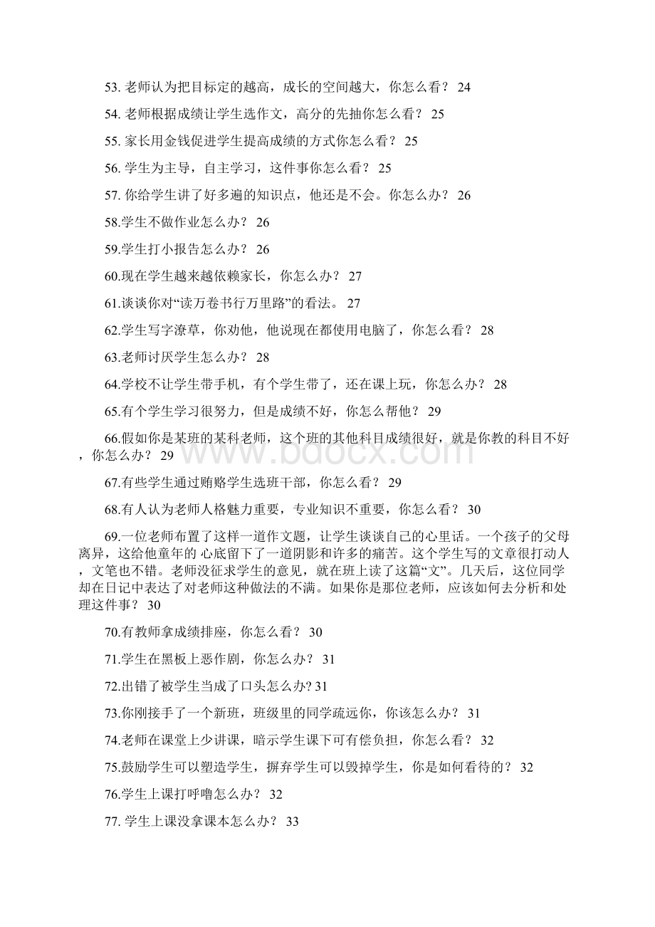 教师资格证面试结构化真题及答案文档格式.docx_第3页