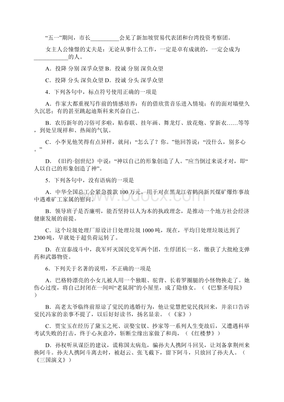 全国高考语文试题及答案江西.docx_第2页