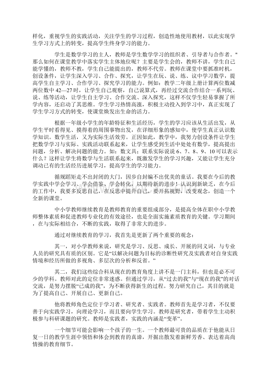 个人继续教育自我总结范文6篇Word文档格式.docx_第3页