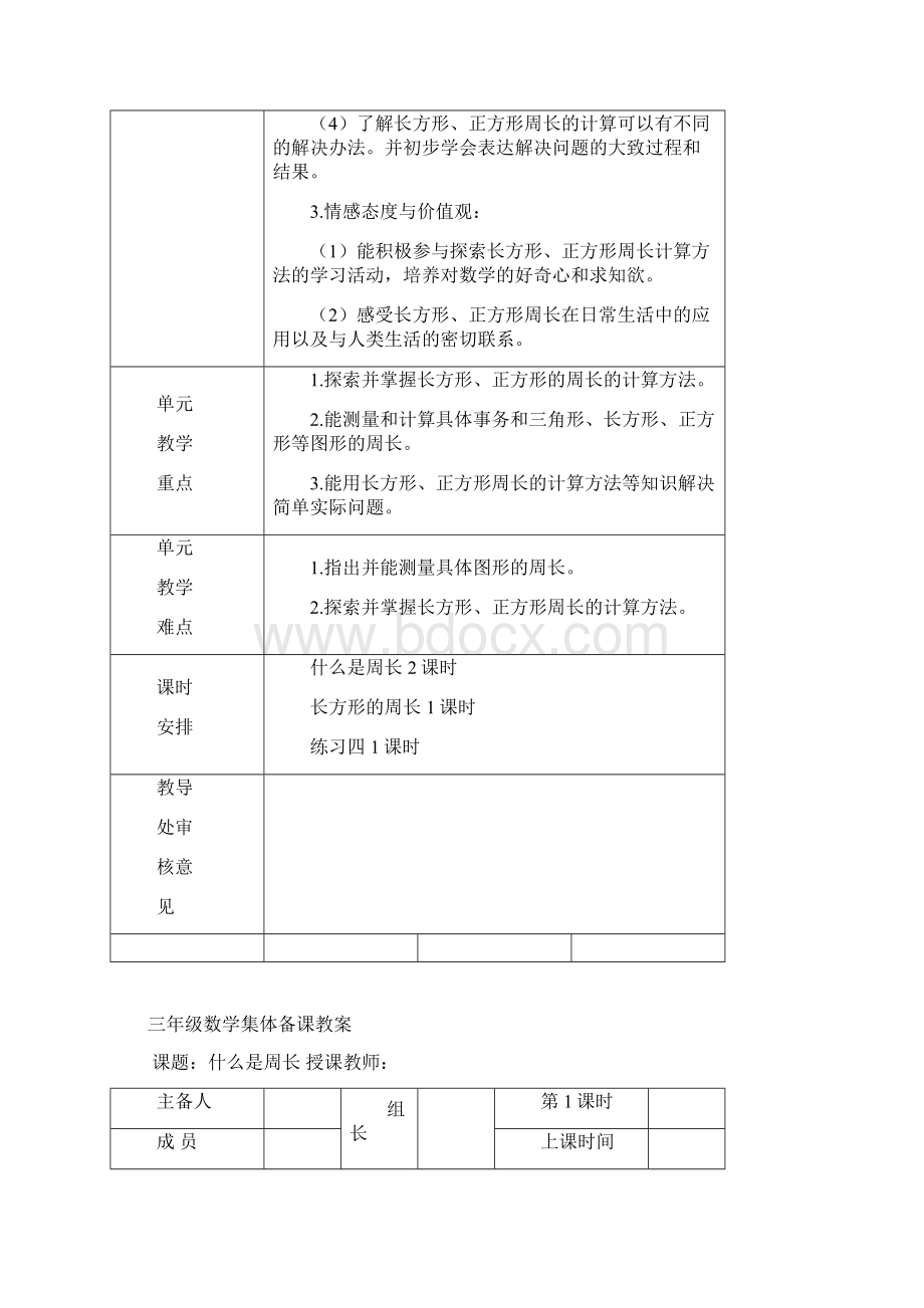 北师大三年级数学第五单元教学设计.docx_第2页