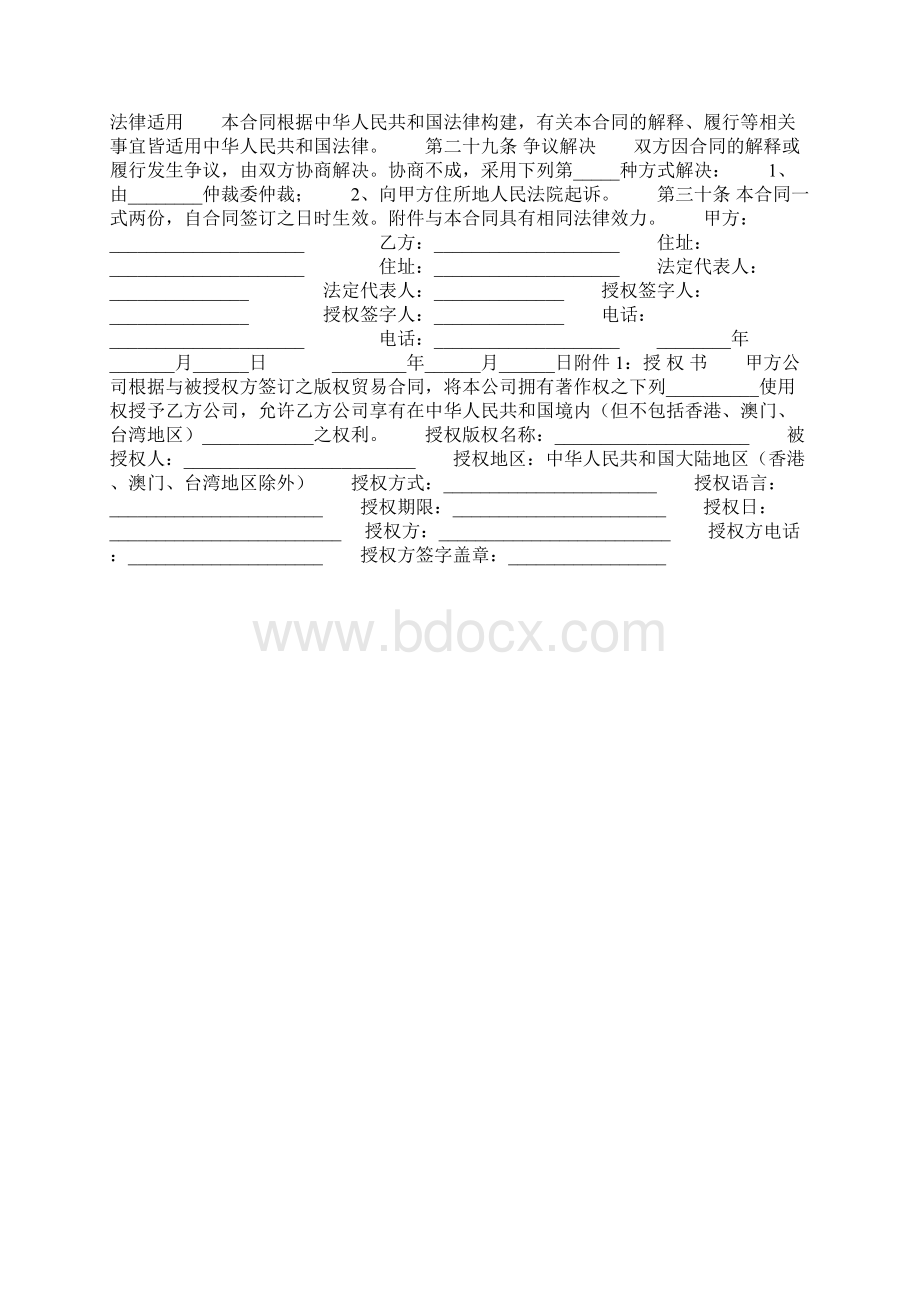 版权贸易合同范本著作权授权许可使用Word格式文档下载.docx_第3页