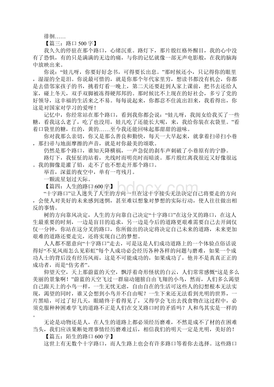 路口作文文档格式.docx_第2页