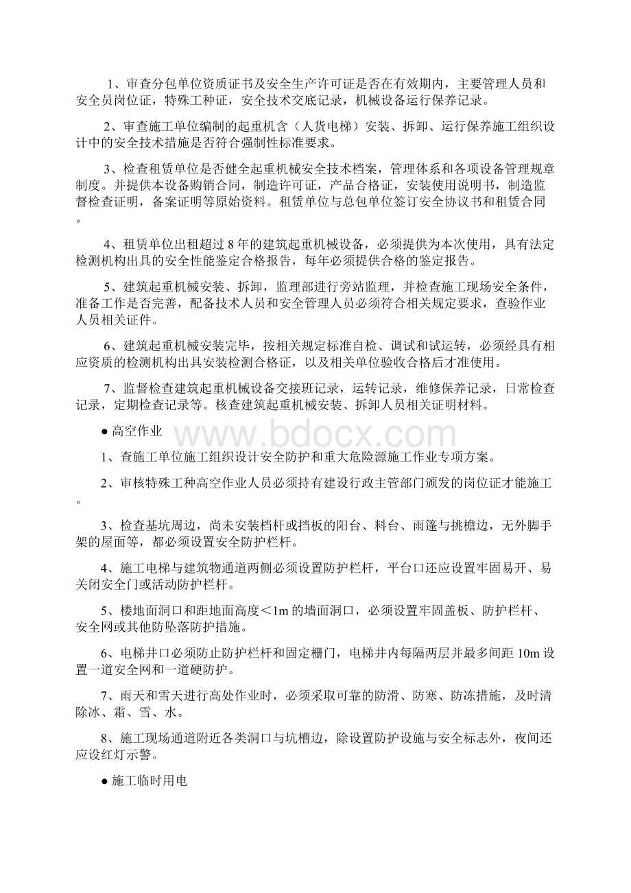 重大危险源及预控措施.docx_第2页