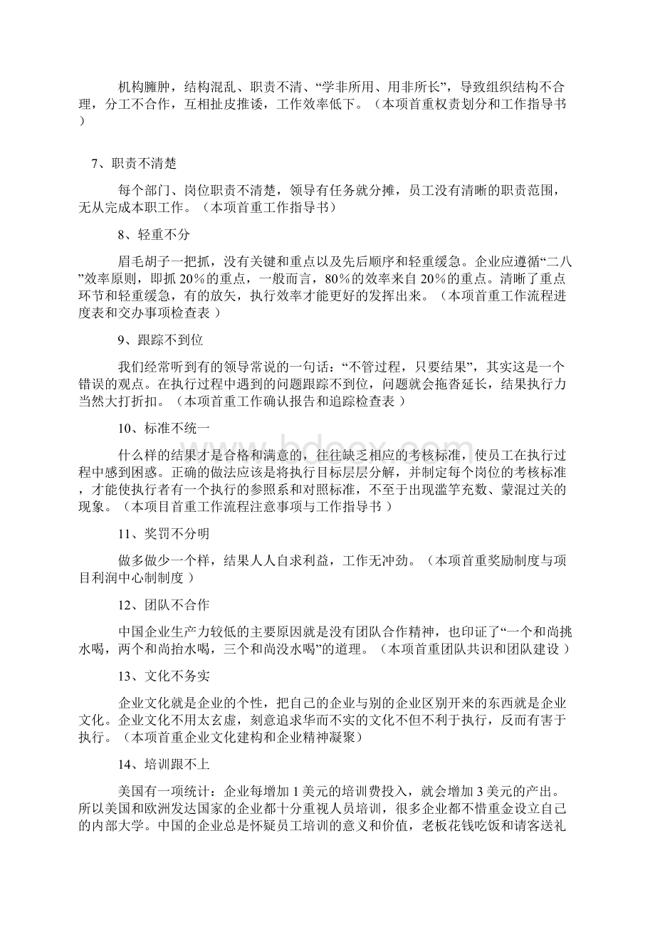 执行力不佳的原因和人性化解决方式.docx_第2页